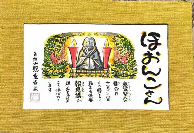 『2025報恩講午後の法要』
「ほうおんこさん」円成しました。
総代さん、年行事さん、おとき隊のみなさん、竹灯籠部隊のみなさん、サポーターのみなさん、ご体解さまでした。お疲れ様でした。
感動しました!🙏
#真宗大谷派#東本願寺#親鸞聖人#蓮如上人#南無阿弥陀#念仏#愛知県#一宮市#報恩講#お東#彼岸#永代経#おそうじサロン#念珠作り#能登半島地震
#能登半島地震義援金#ラジオ体操#お勤めの稽古#正信偈の稽古#平和の鐘#流しそうめん#終戦の日#広島長崎#原爆の日#おみがき#竹灯籠#盂蘭盆会#ライトアップ