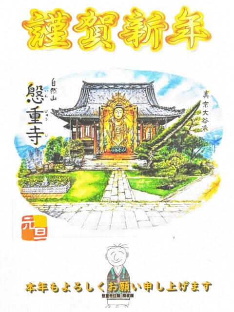『令和8年元旦』
明けましておめでとうございます🌅
本年もよろしくお願いします🙇
🙏
#真宗大谷派#東本願寺#親鸞聖人#蓮如上人#南無阿弥陀念仏愛知県一宮市報恩講お東彼岸永代経おそうじサロン念珠作り能登半島地震
能登半島地震義援金ラジオ体操お勤めの稽古正信偈の稽古平和の鐘流しそうめん終戦の日広島長崎原爆の日おみがき竹灯籠盂蘭盆会ライトアップ