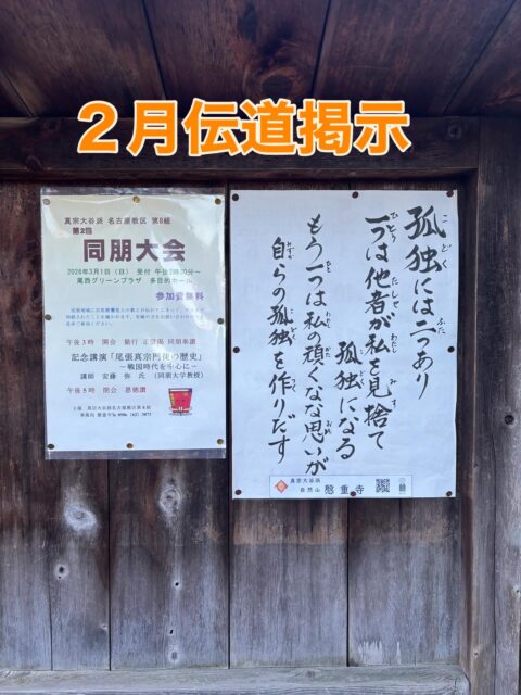 『2月伝道掲示』